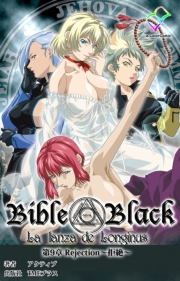 【フルカラー】新・Bible Black　第9章