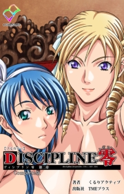 【フルカラー】DISCIPLINE零 第二章 Complete版