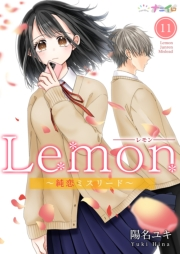 Lemon〜純恋ミスリード〜 11