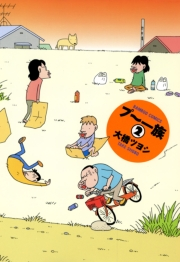 プ〜一族　（２）