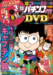 パチンコ777　2015年9月号