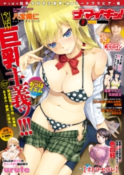 ナマイキッ！ 2015年7月号