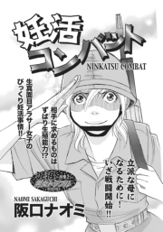 心を病みまくった女たち〜妊活コンバット〜