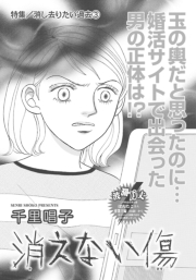 消し去りたい過去〜消えない傷〜