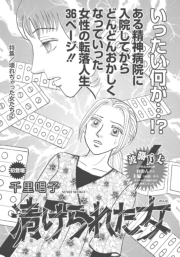 壊れちゃった女たち〜漬けられた女〜