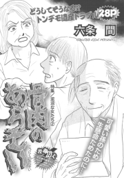 泥沼な女たち〜骨肉のあらそい〜