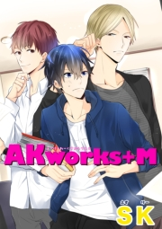 AKworks＋M 【短編】