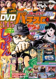 スーパーパチスロ777　2017年4月号
