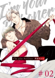 I’m your Prisoner 【雑誌掲載版】#02