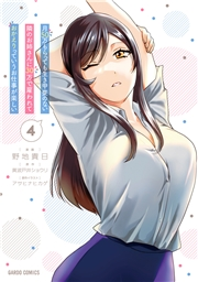 月50万もらっても生き甲斐のない隣のお姉さんに30万で雇われて「おかえり」って言うお仕事が楽しい 4