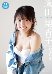 【デジタル限定 YJ PHOTO BOOK】 逢田梨香子写真集「逢いたくて…」