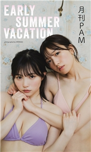 【デジタル限定】月刊PAM写真集「EARLY SUMMER VACATION」