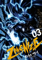 【期間限定価格】ＺＩＮＧＮＩＺＥ（３）【特典ペーパー付き】