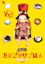 【期間限定価格】たまごかけごはん