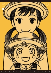 【期間限定価格】のろい屋シークレット（１）【特典ペーパー付き】