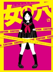【期間限定価格】女の穴
