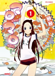 【期間限定価格】マロマロ（１）