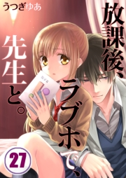 【フルカラー】放課後、ラブホで、先生と。（27）