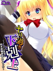 ヤリ過ぎ下剋上 〜ノーパン女子に好き放題命令してやった〜（１）
