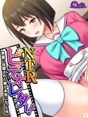 NTRビデオレター！男優に抜擢された俺が本気になった件(4)