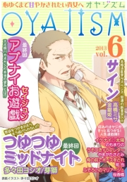 月刊オヤジズム 2013年 Vol．6