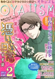 月刊オヤジズム 2014年 Vol．2