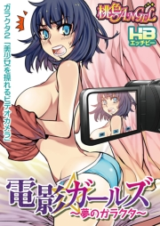 電影ガールズ 〜夢のガラクタ〜（フルカラー） 2