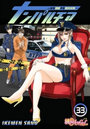 ナンパルチア〜女を誘惑する絶対法則〜（フルカラー） 33