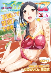 コミックメガストアα 2016年 04月号