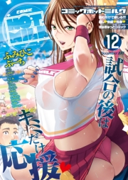 コミックホットミルク 2017年 12月号