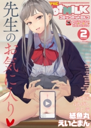コミックホットミルク 2023年 2月号