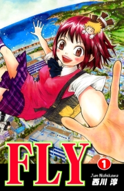 【期間限定価格】ＦＬＹ（1）