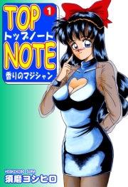 【期間限定価格】トップ・ノート−香りのマジシャン−（1）