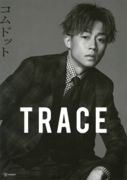 コムドット写真集　ＴＲＡＣＥ　特別版ｙｕｔａカバーバージョン