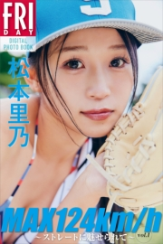松本里乃　ＭＡＸ１２４ｋｍ／ｈ　〜ストレートに魅せられて〜　ｖｏｌ．１　　ＦＲＩＤＡＹデジタル写真集