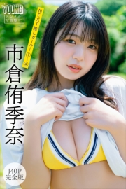 市倉侑季奈　【１４０Ｐ　完全版】ＮＥＸＴ推しガール！　１〜４　ヤンマガデジタル写真集