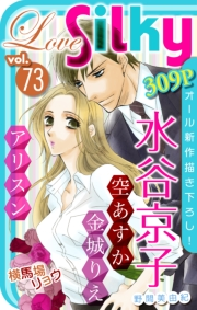 Love Silky Vol.73