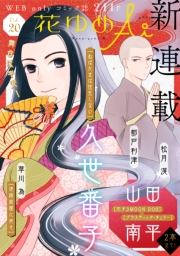 花ゆめAi　Vol.20