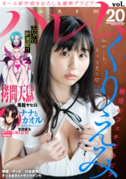 ハレム vol.20