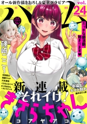 ハレム vol.24