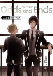 花丸漫画　Odds and Ends　オッズ・アンド・エンズ　junk06