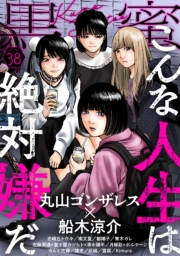 黒蜜 Vol.38