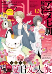 【電子版】LaLa 12月号（2024年）