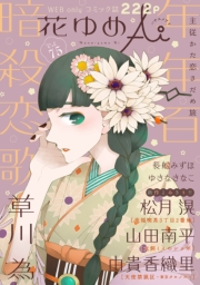 花ゆめAi　Vol.75