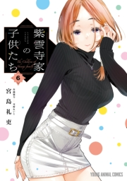 紫雲寺家の子供たち（６）