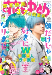 【電子版】花とゆめ 7号（2025年）