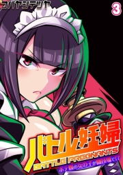 バトル妊婦 -ボテ腹の女の子が闘技場で！？-(3)
