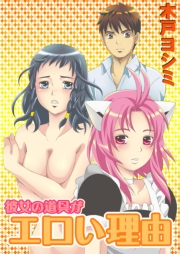 彼女の道具がエロい理由（１）