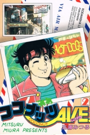 ココナッツAVE 2