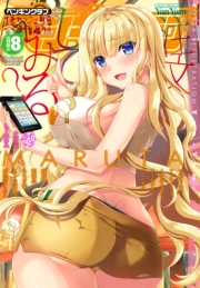 COMICペンギンクラブ 2018年8月号